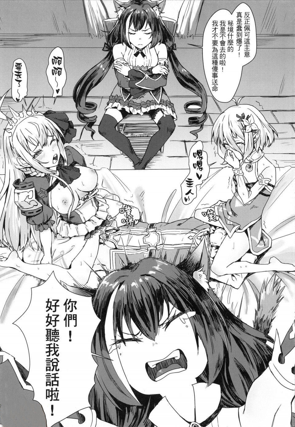 [日本漫画] 美食殿堂的愉快秘境大探險 单本,妖精,肛门#[25P]-6