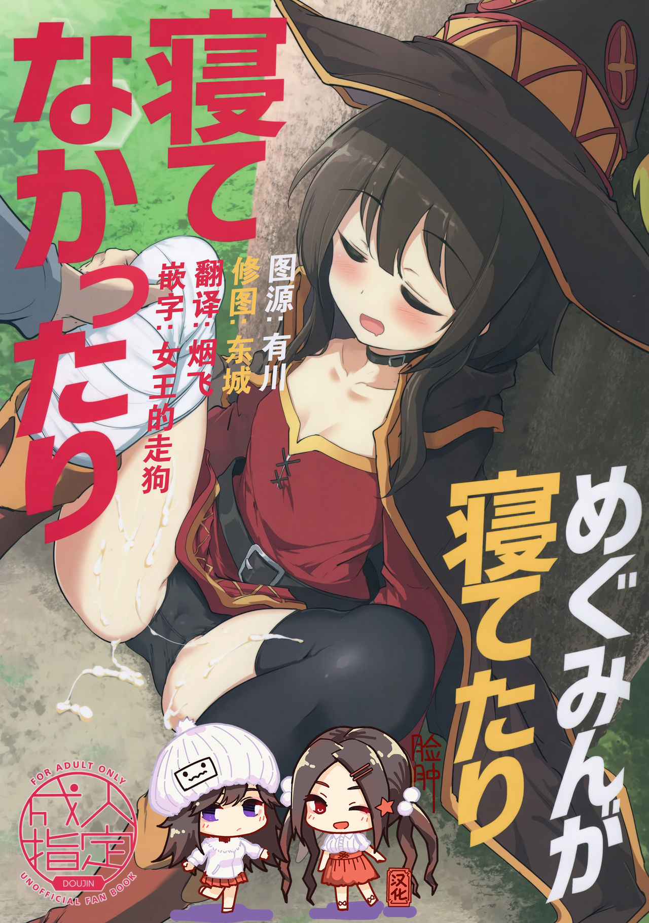 [日本漫画] めぐみんが寝てたり寝てなかったり 单本,黑丝丝袜,萝莉#[21P]-1