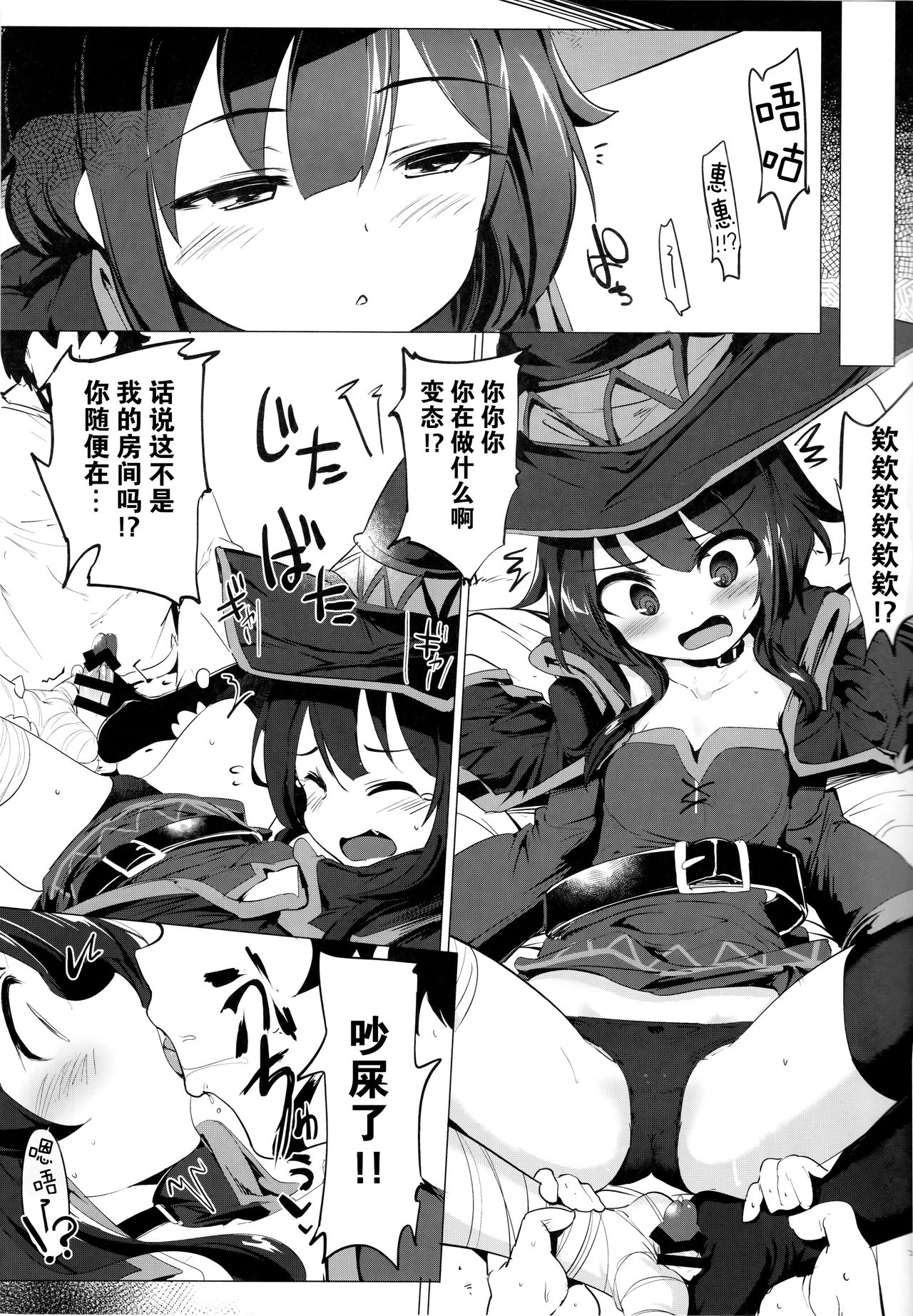 [日本漫画] めぐみんが寝てたり寝てなかったり 单本,黑丝丝袜,萝莉#[21P]-12