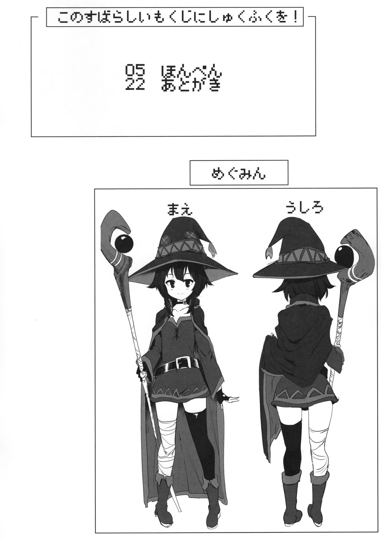 [日本漫画] めぐみんが寝てたり寝てなかったり 单本,黑丝丝袜,萝莉#[21P]-3