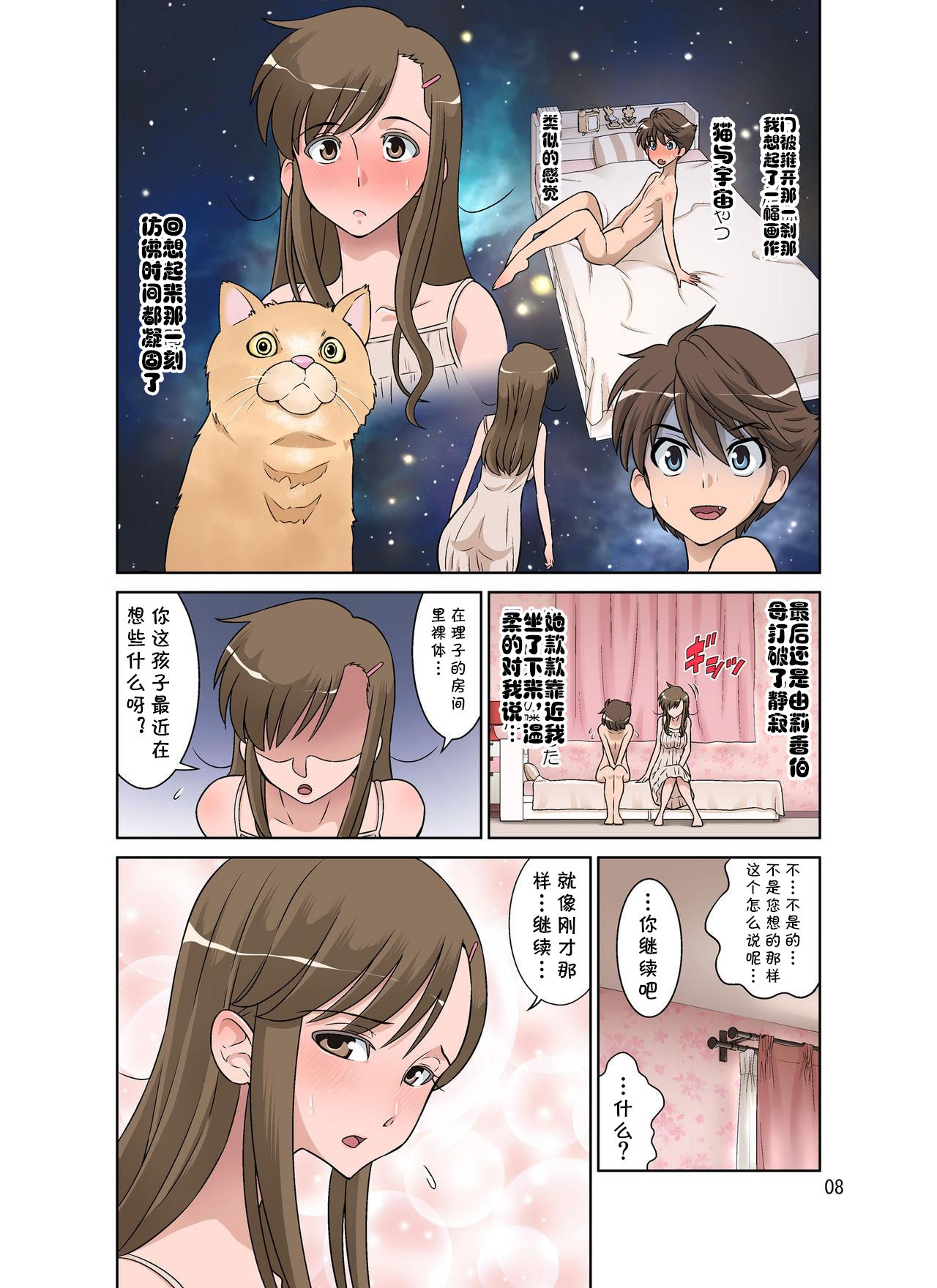 [日本漫画] ゆりかの手ほどき 短篇,正太控,不伦,熟女人妻#[49P]-7