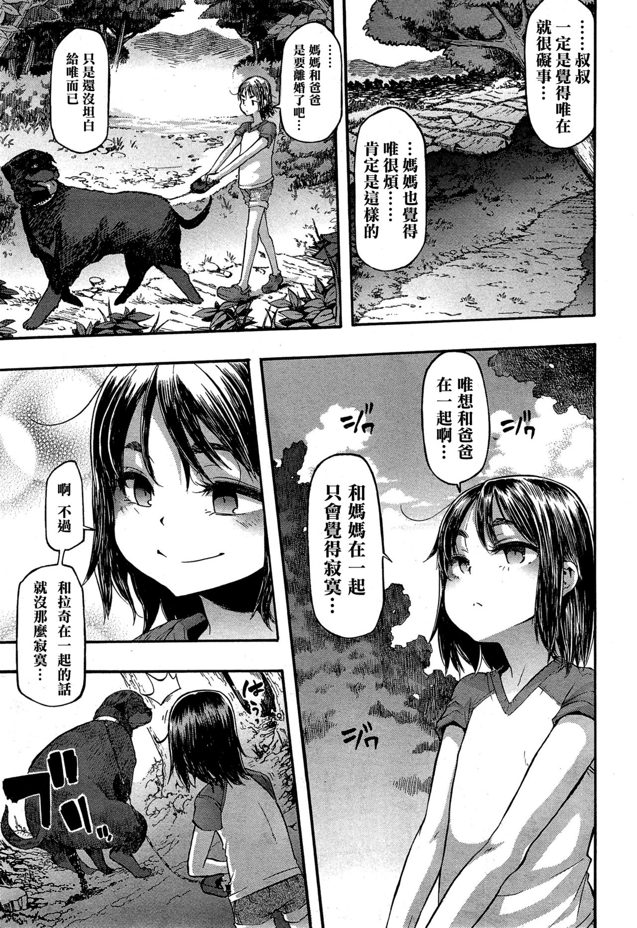 [日本漫画] 純愛イレギュラーズ 单本,高潮潮吹,萝莉#[31P]-6