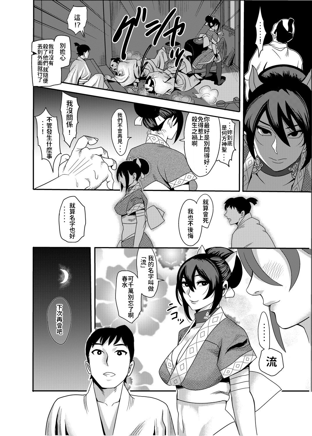 [日本漫画] 迷い猫～くのいちナガレ忍法帖 单本,黑丝丝袜,巨乳大奶#[23P]-22