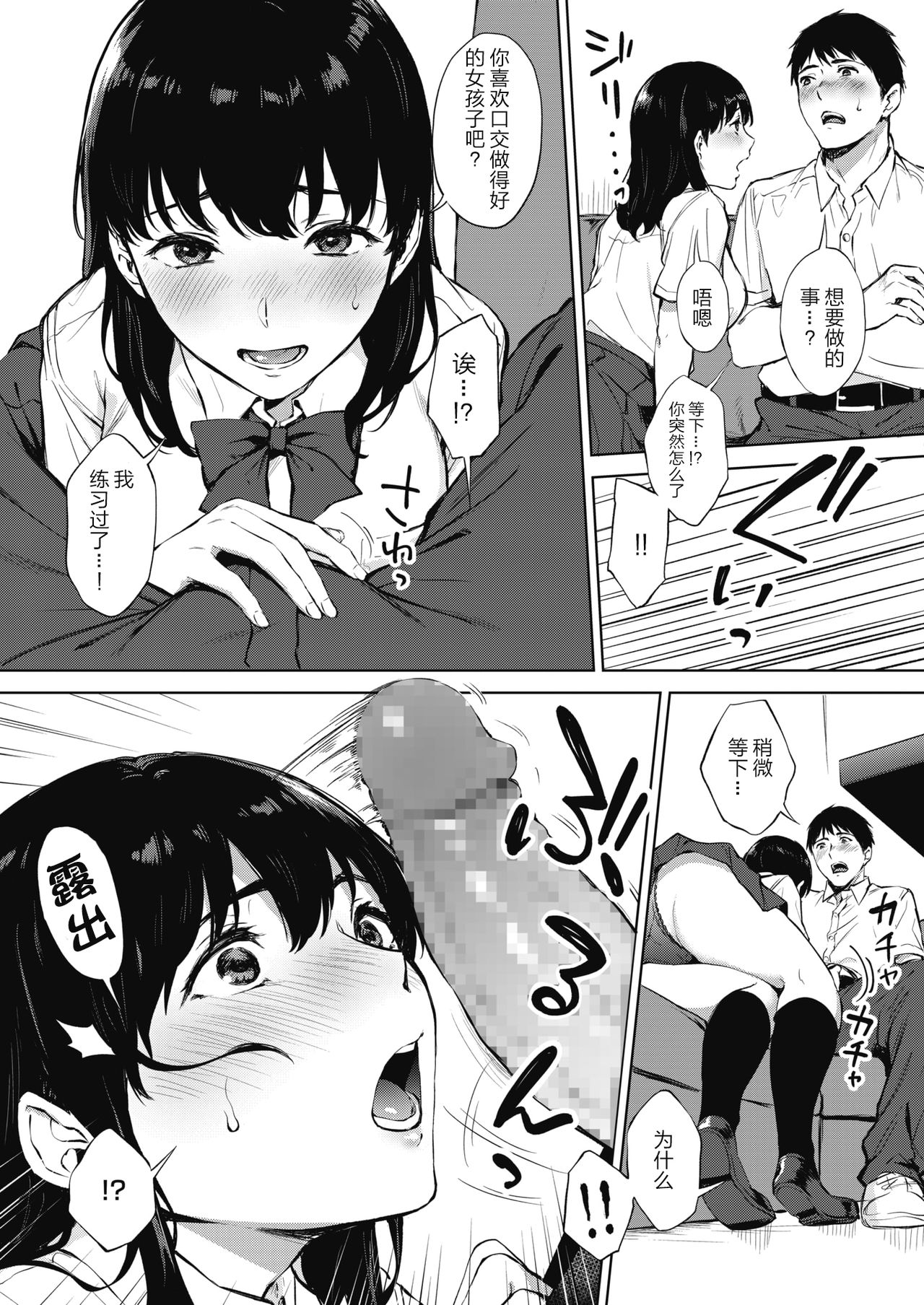 [日本漫画] 喉奥のススメ 单本,女学生,巨乳大奶#[26P]-7