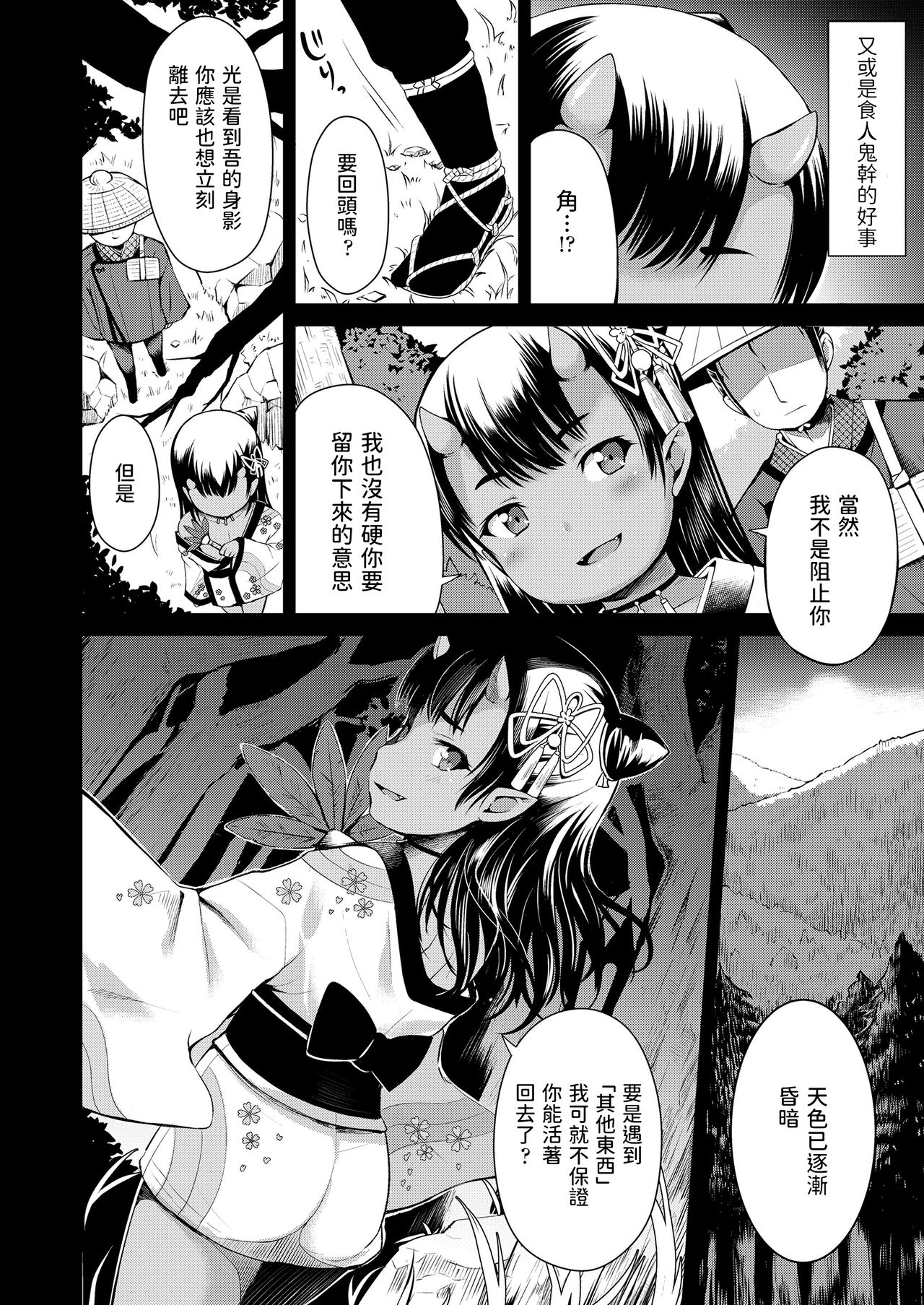 [日本漫画] 山の黄昏にて 单本,萝莉#[24P]-4