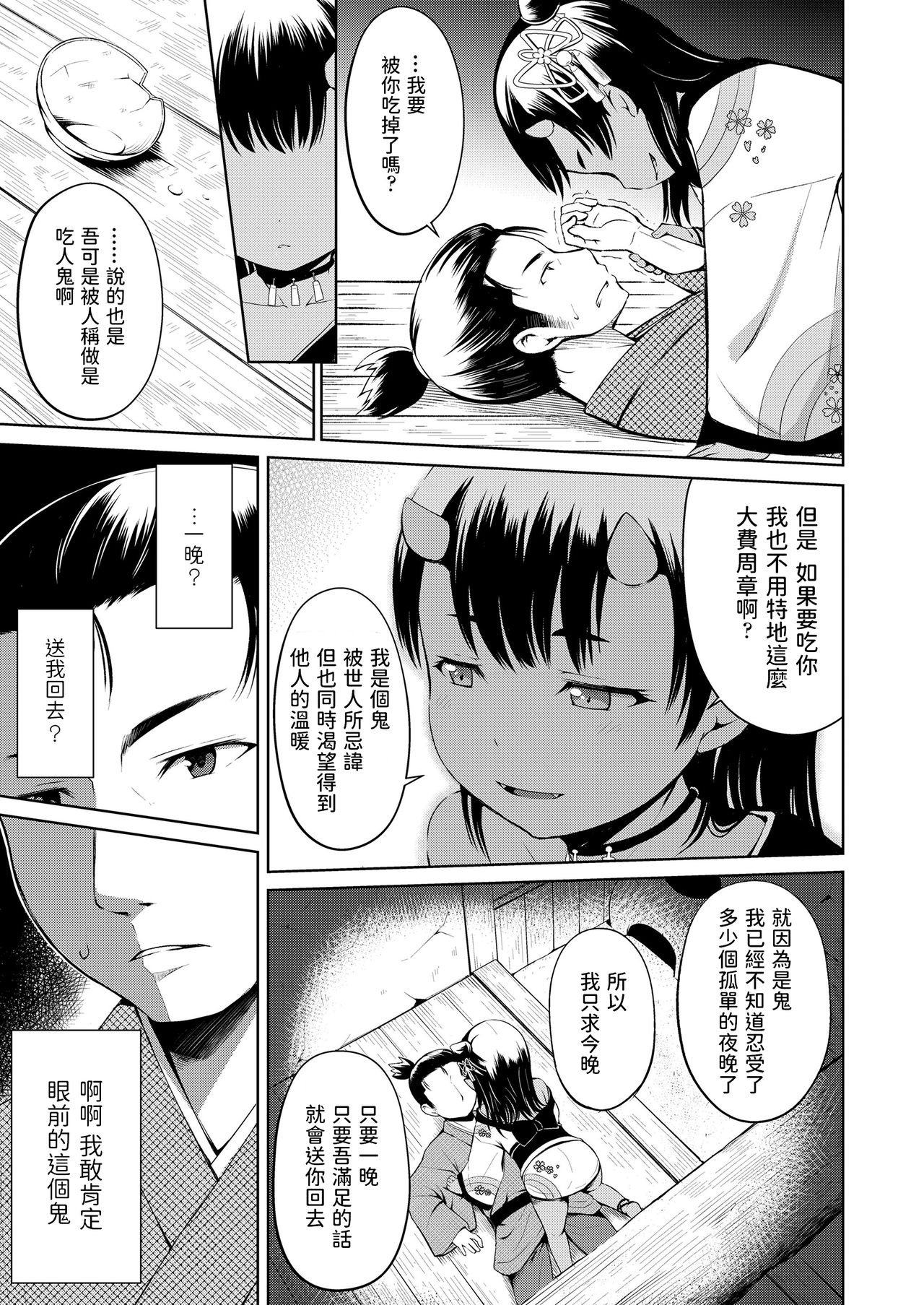 [日本漫画] 山の黄昏にて 单本,萝莉#[24P]-7