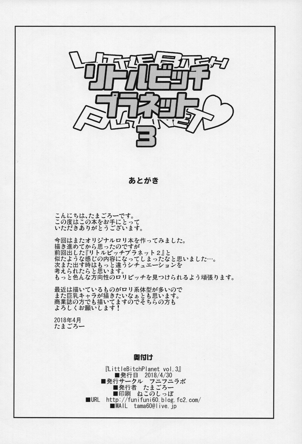 [日本漫画] Little Bitch Planet vol.3 单本,眼镜,萝莉#[24P]-23
