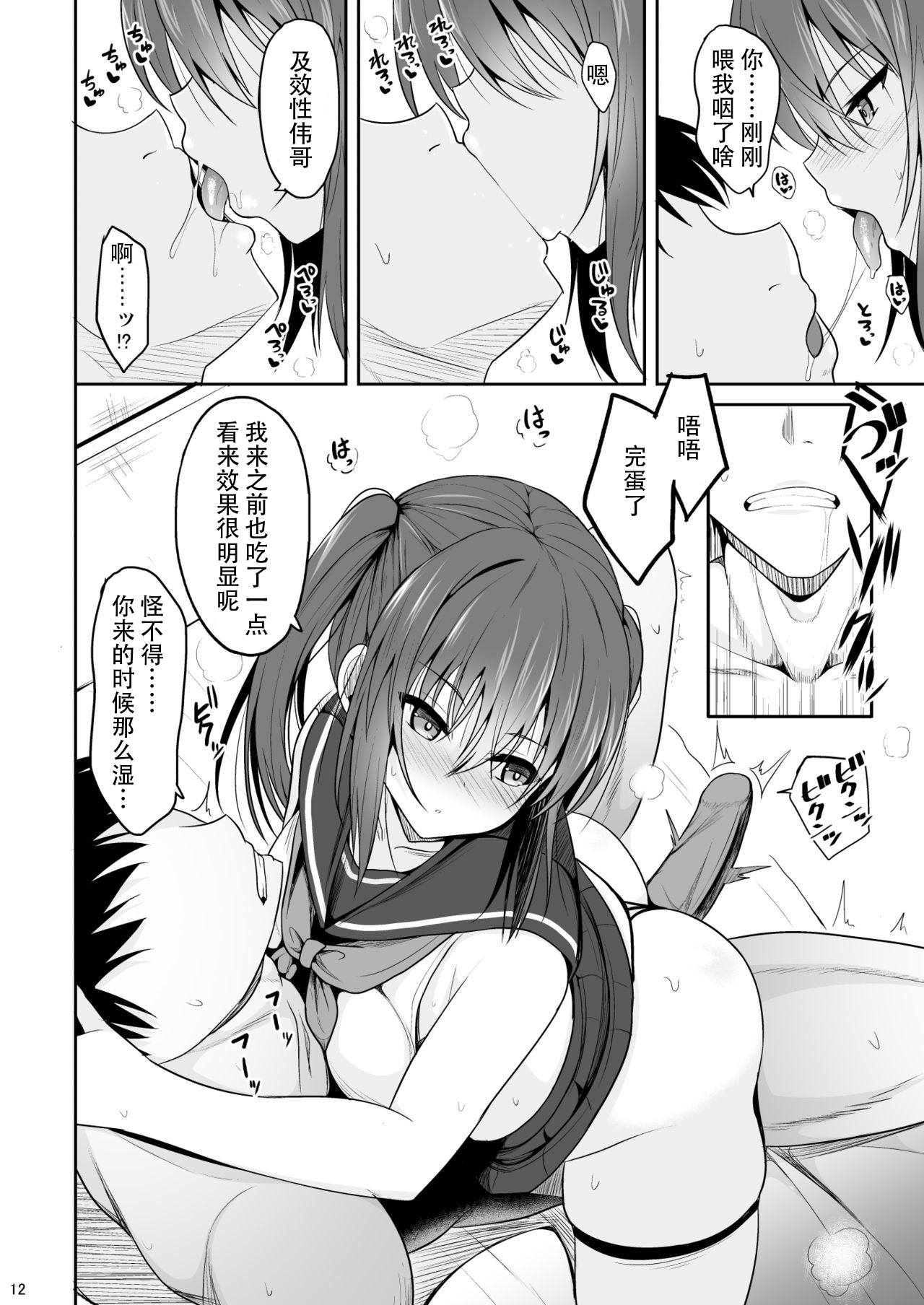 [日本漫画] オナ禁後の媚薬エッチ 单本,高潮潮吹,cosplay#[34P]-11