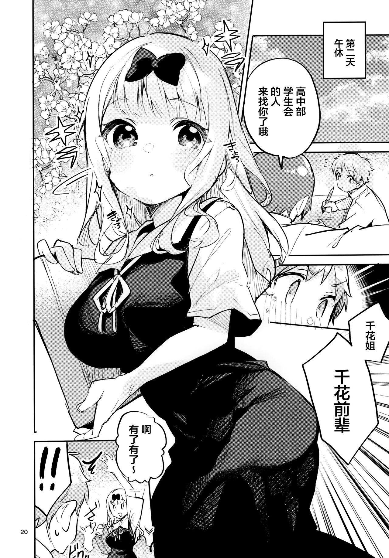 [日本漫画] 藤原書記は育てたい 单本,正太控,萝莉#[30P]-19