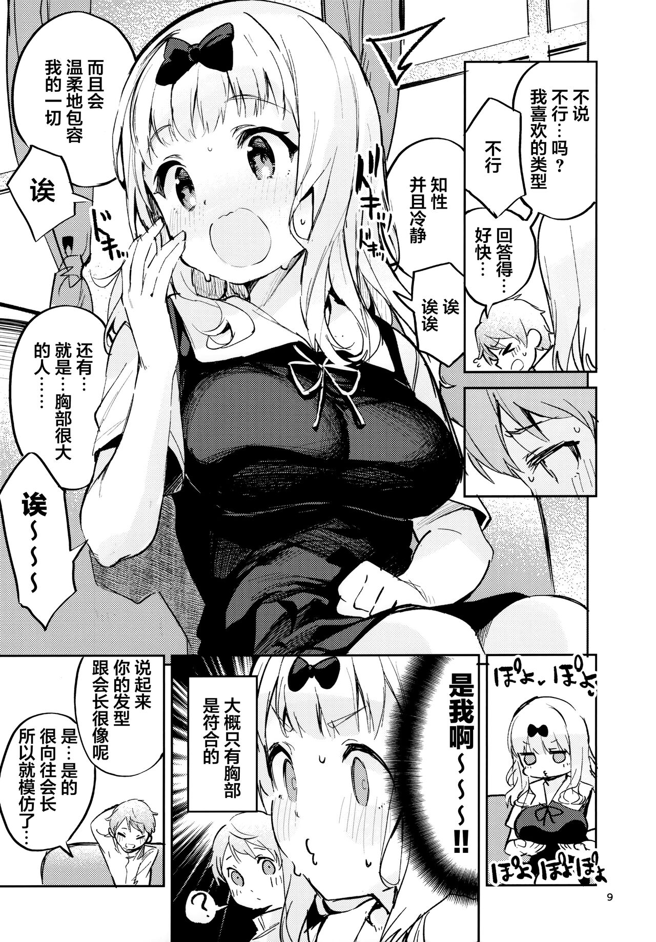 [日本漫画] 藤原書記は育てたい 单本,正太控,萝莉#[30P]-8