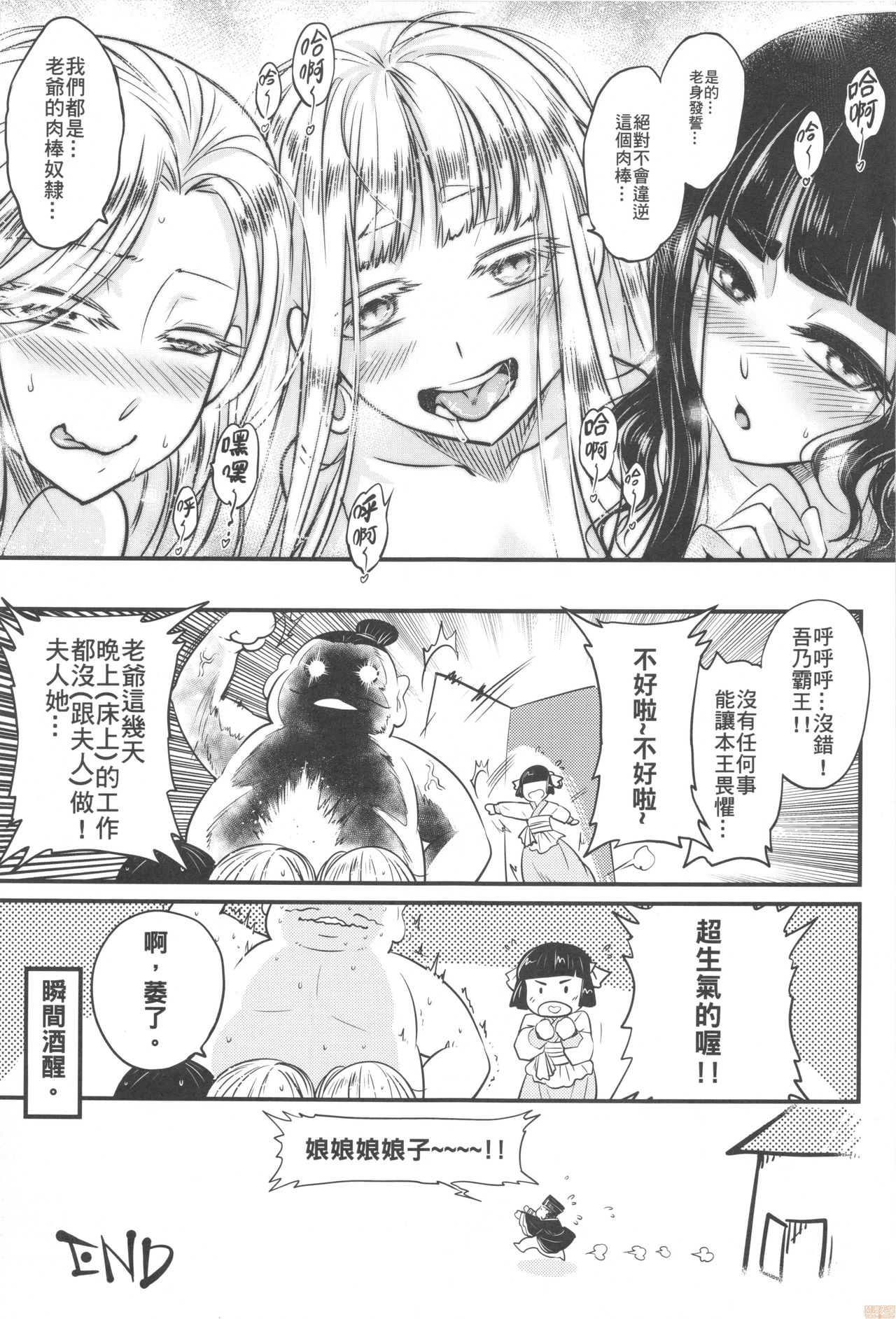 [日本漫画] 百华庄6《韦陀追日_霸王射月》 单本,萝莉#[24P]-24