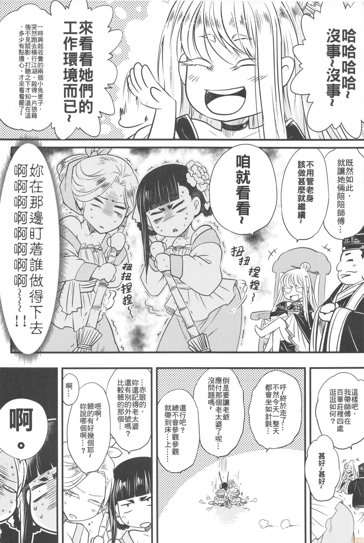 [日本漫画] 百华庄6《韦陀追日_霸王射月》 单本,萝莉#[24P]-3