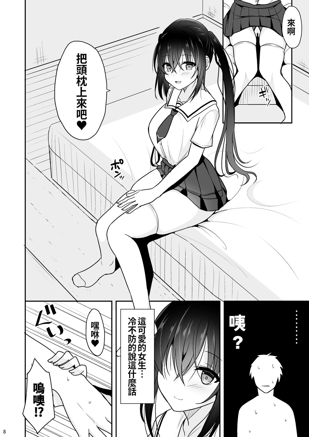 [日本漫画] えっちに励ましてくれる小柄な先輩 单本,黑丝丝袜#[31P]-7