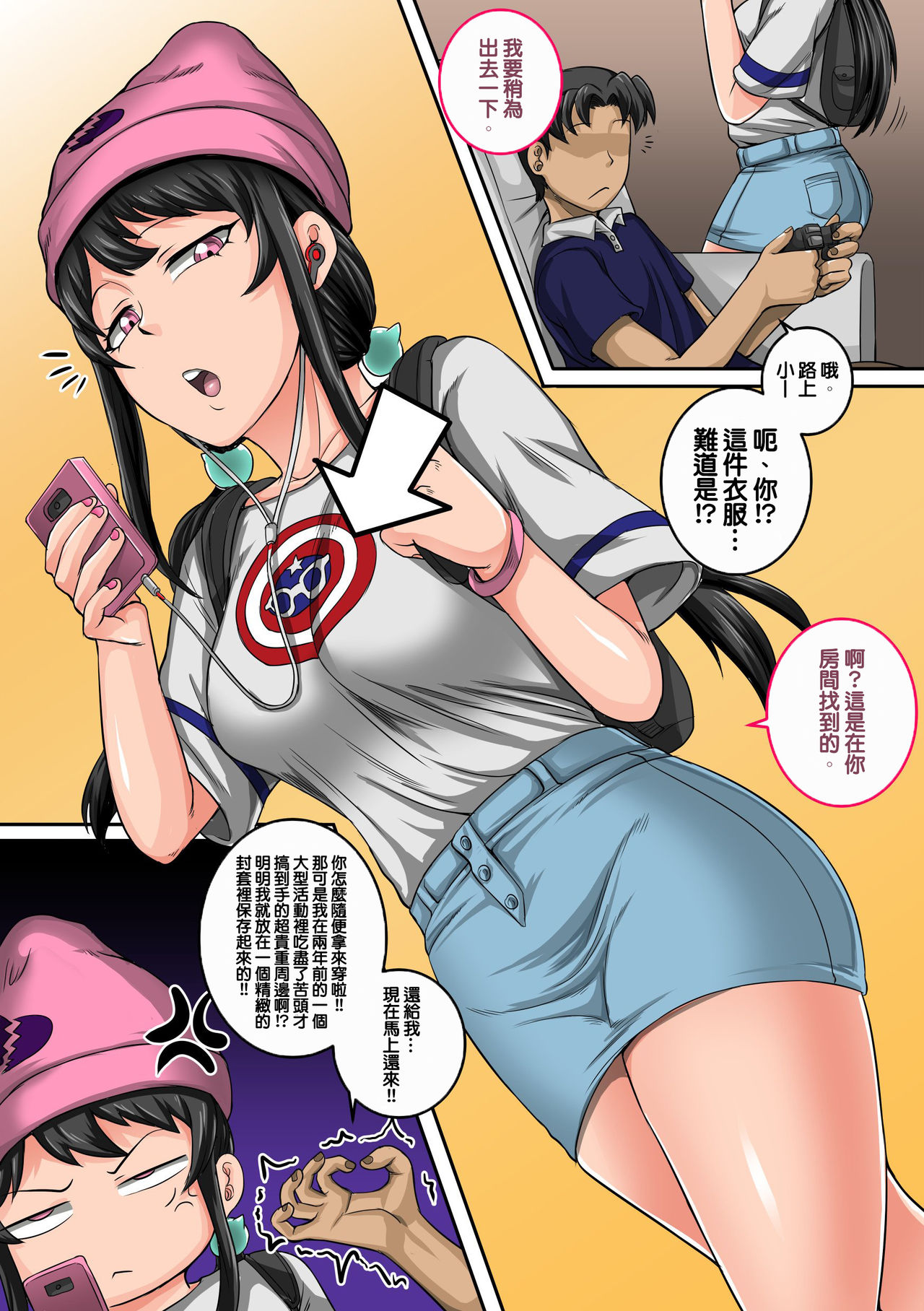 [日本漫画] ムカつく妹はちゃんと叱らなくちゃ①～⑳まとめ 单本,处女,黑丝丝袜,巨乳大奶,不伦#[45P]-16
