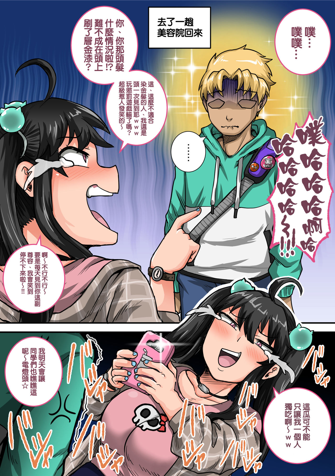 [日本漫画] ムカつく妹はちゃんと叱らなくちゃ①～⑳まとめ 单本,处女,黑丝丝袜,巨乳大奶,不伦#[45P]-24