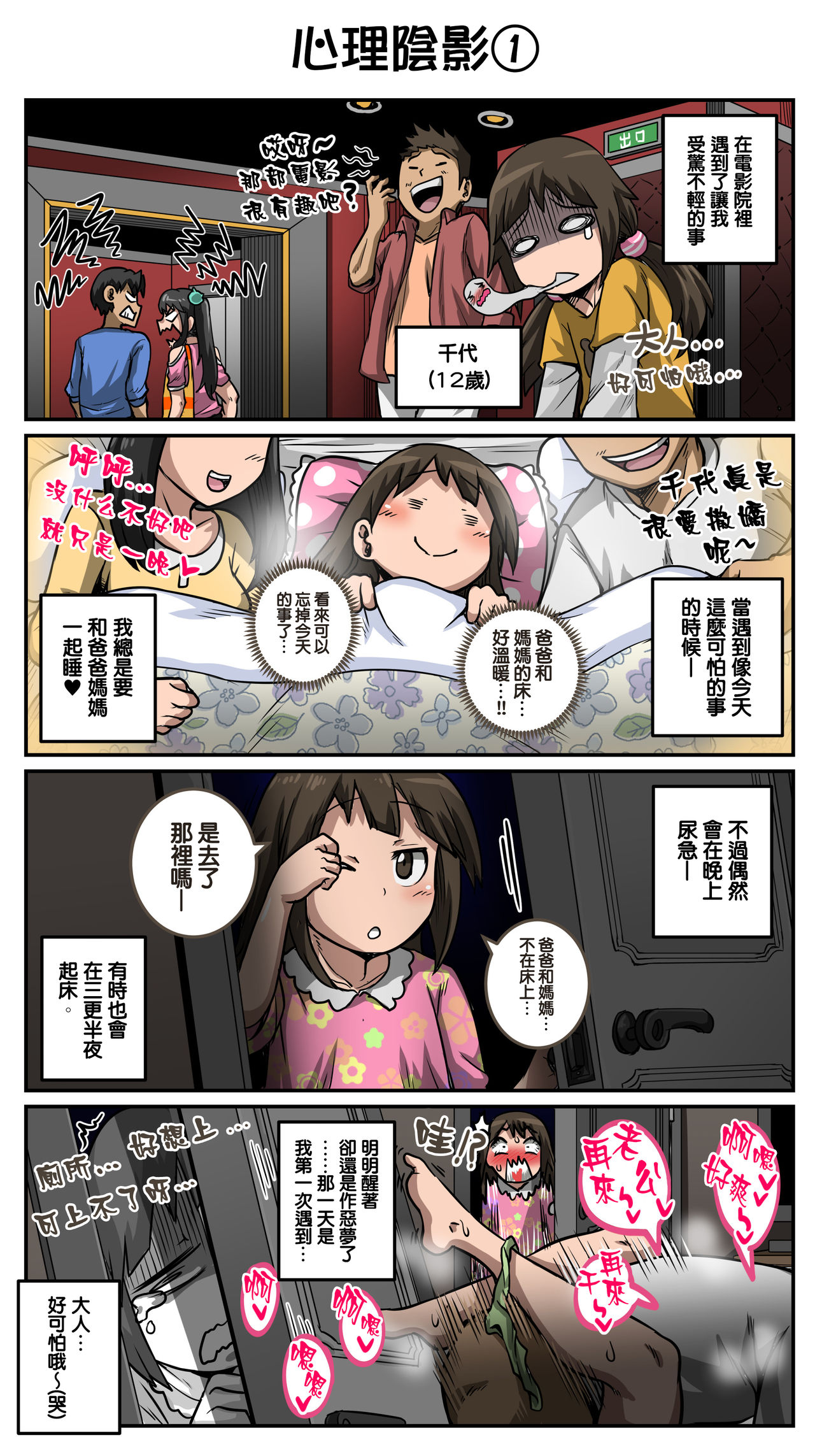 [日本漫画] ムカつく妹はちゃんと叱らなくちゃ①～⑳まとめ 单本,处女,黑丝丝袜,巨乳大奶,不伦#[45P]-42