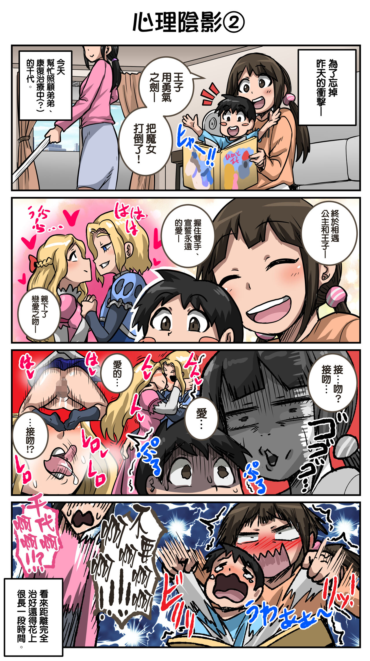 [日本漫画] ムカつく妹はちゃんと叱らなくちゃ①～⑳まとめ 单本,处女,黑丝丝袜,巨乳大奶,不伦#[45P]-43