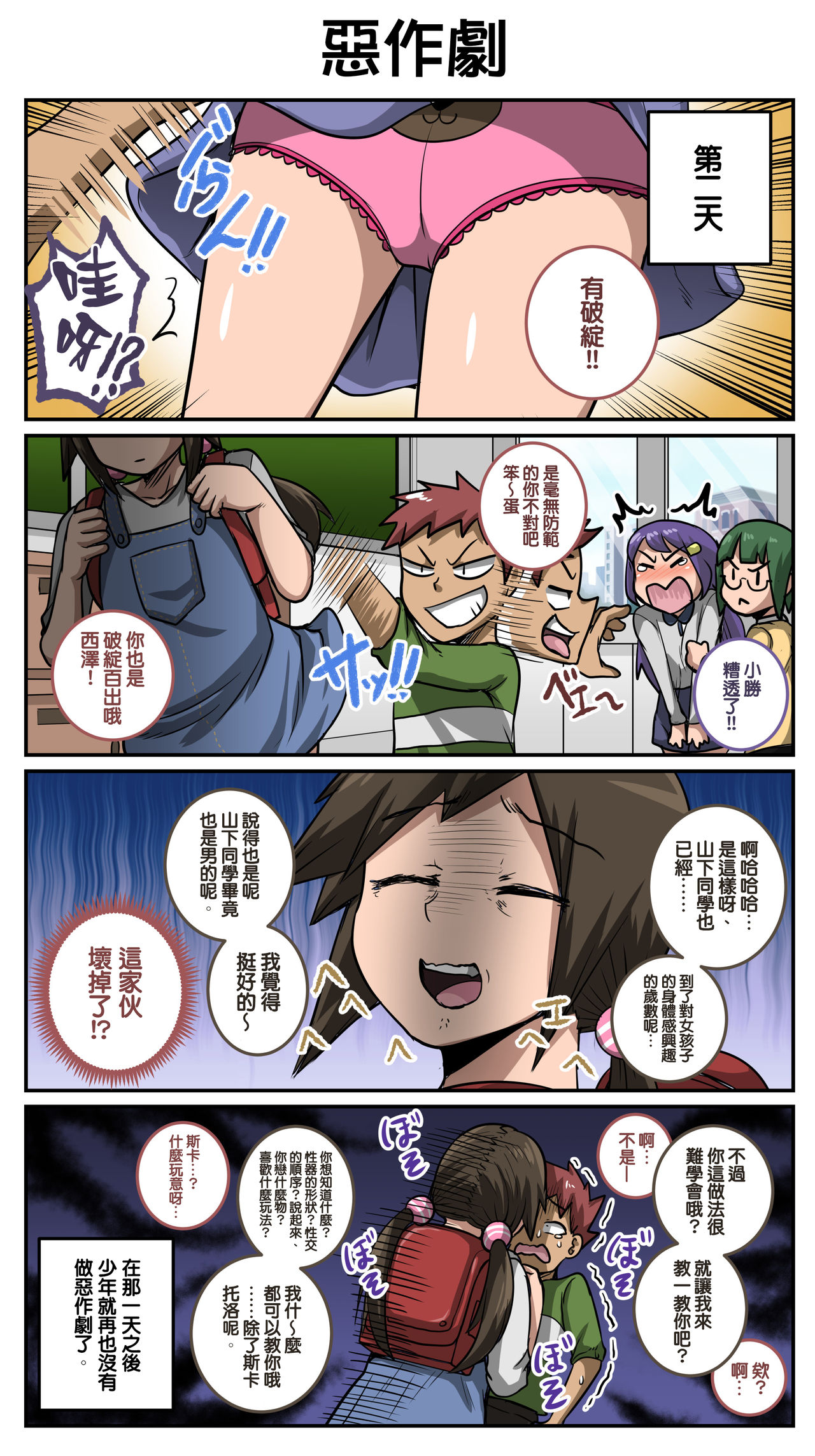 [日本漫画] ムカつく妹はちゃんと叱らなくちゃ①～⑳まとめ 单本,处女,黑丝丝袜,巨乳大奶,不伦#[45P]-45