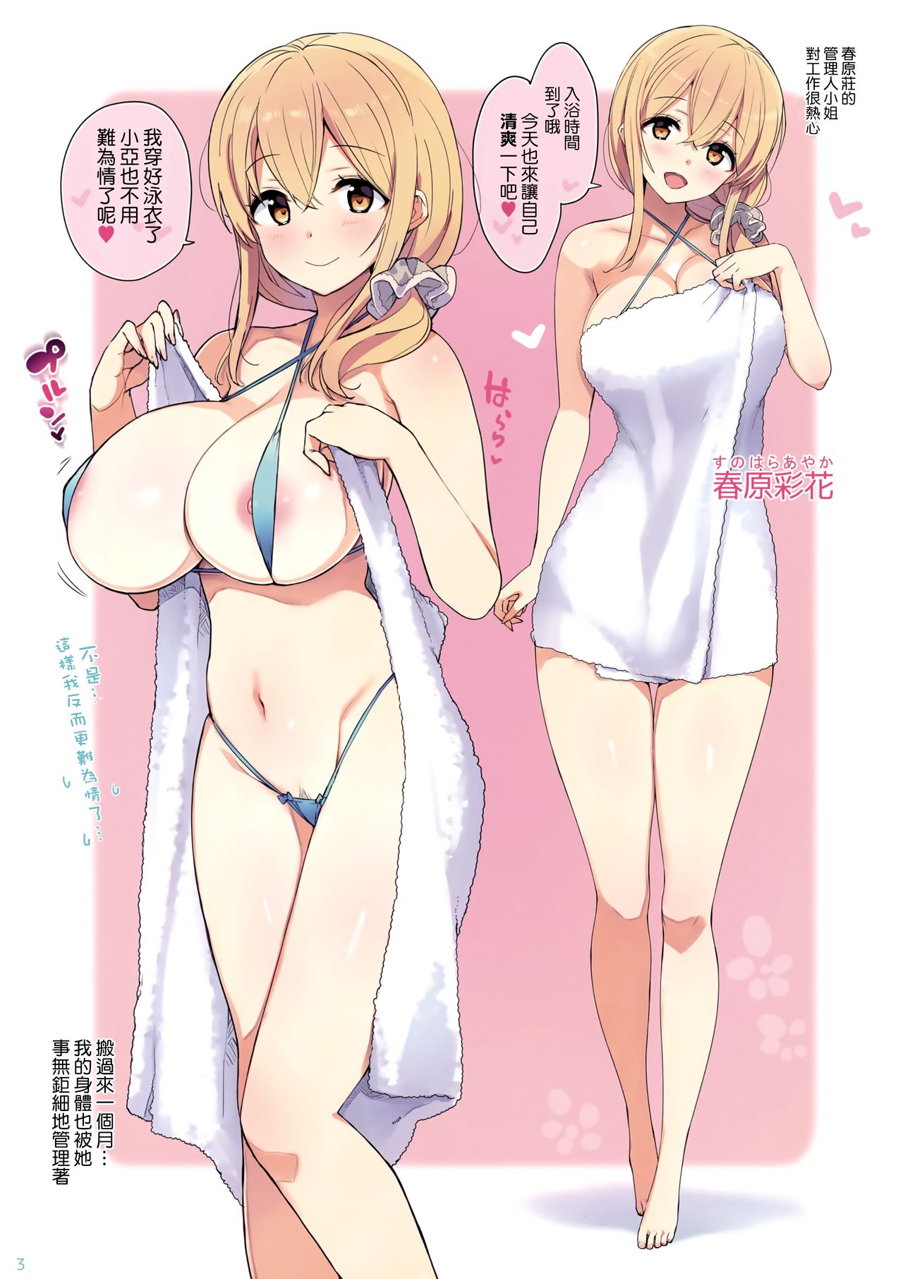 [日本漫画] 射精上手の管理人さん 单本,正太控,巨乳大奶#[10P]-2