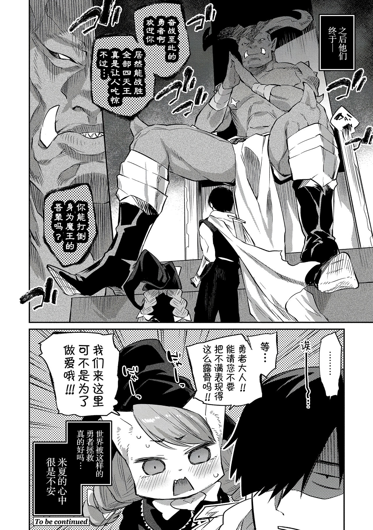 [日本漫画] 雑食勇者 おかわり 单本,怪兽娘#[25P]-25