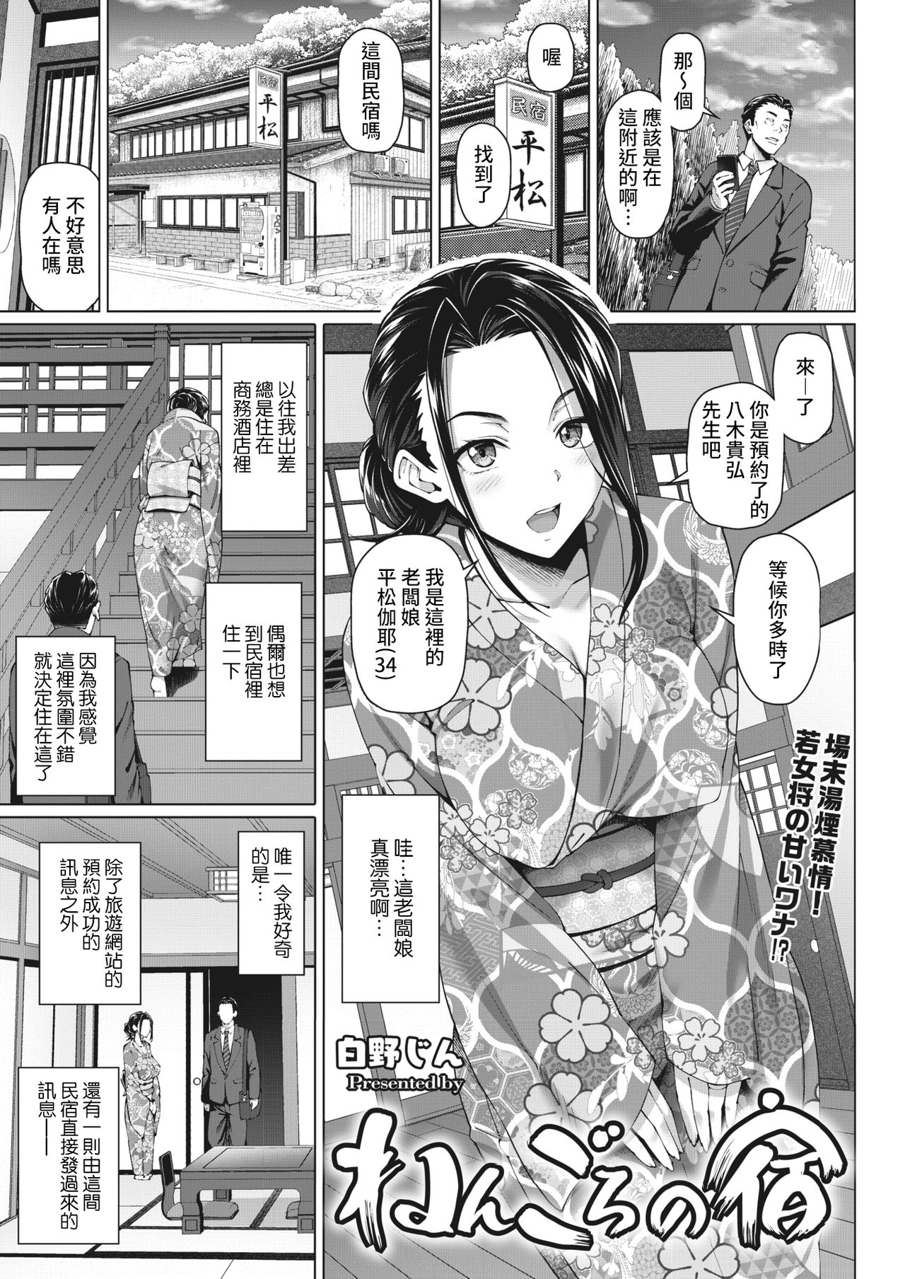 [日本漫画] ねんごろの宿 单本,熟女人妻,巨乳大奶#[16P]-1
