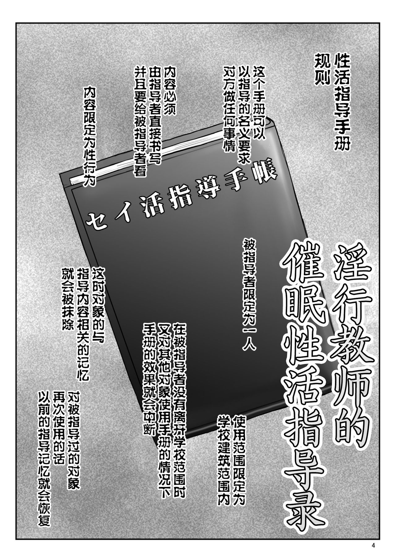 [日本漫画] 淫行教師の催眠セイ活指導録 当麻サキ編～先生、彼と結ばれるために逞しいモノで妊娠させてください！～ 单本,PUA,女教师,NTR#[76P]-4