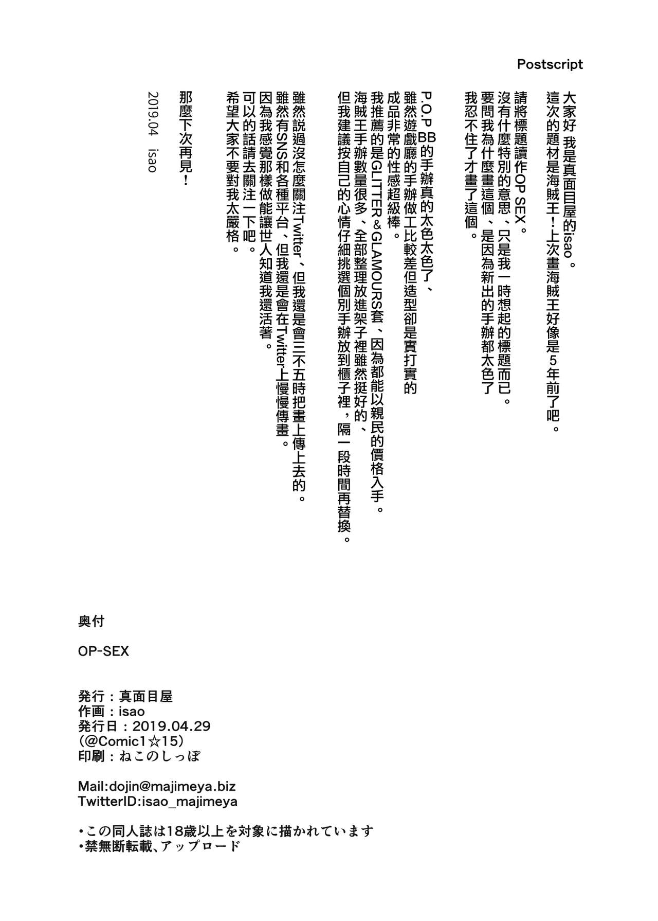 [日本漫画] OP-SEX 同人,巨乳大奶#[32P]-30
