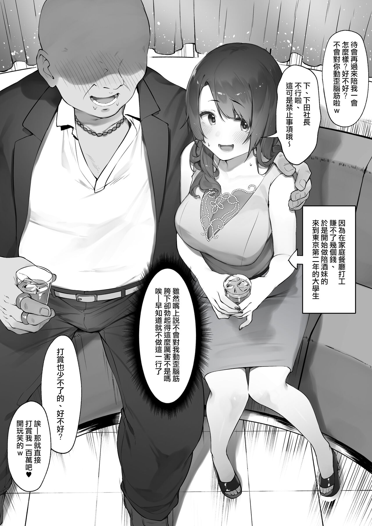 [日本漫画] 軽い気持ちでキャバ嬢になった結果 单本,肛门,巨乳大奶#[22P]-2