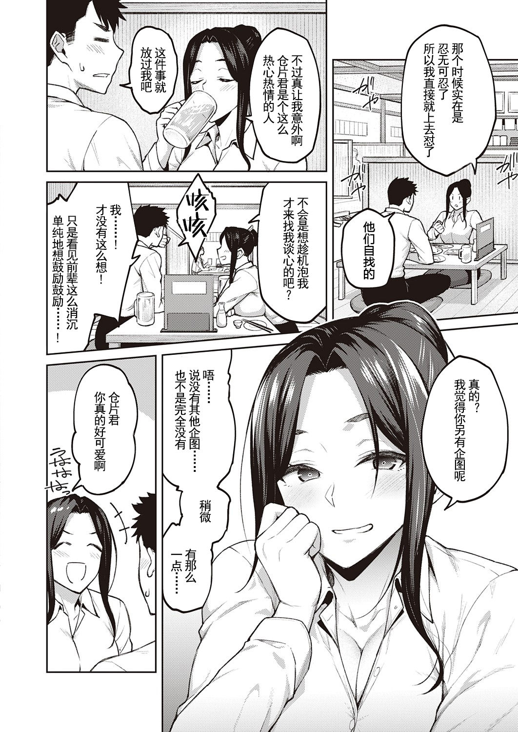 [日本漫画] 白妙菊 单本,黑丝丝袜,熟女人妻,巨乳大奶#[35P]-7
