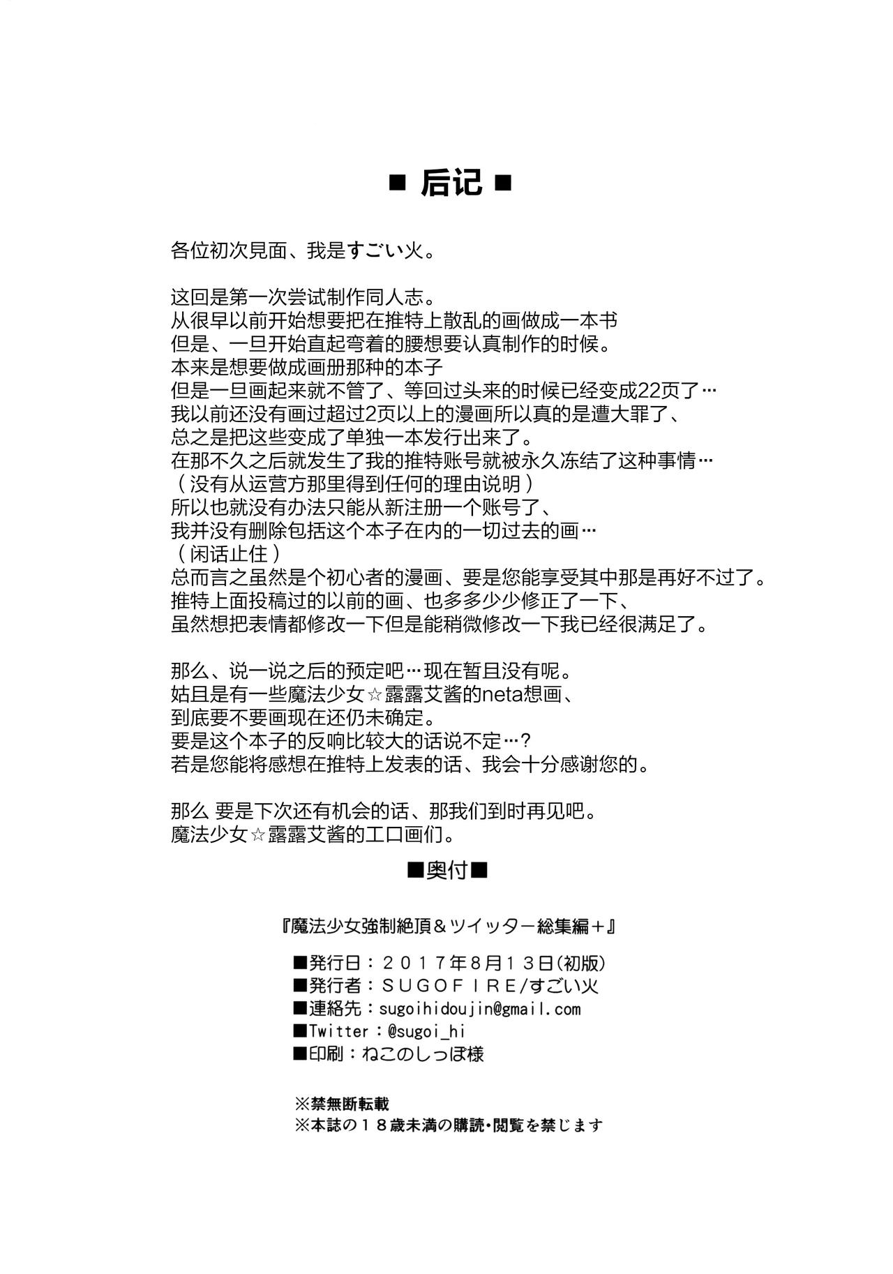 [日本漫画] 魔法少女強制絶頂&ツイッター総集編+ 单本,PUA,萝莉#[71P]-70
