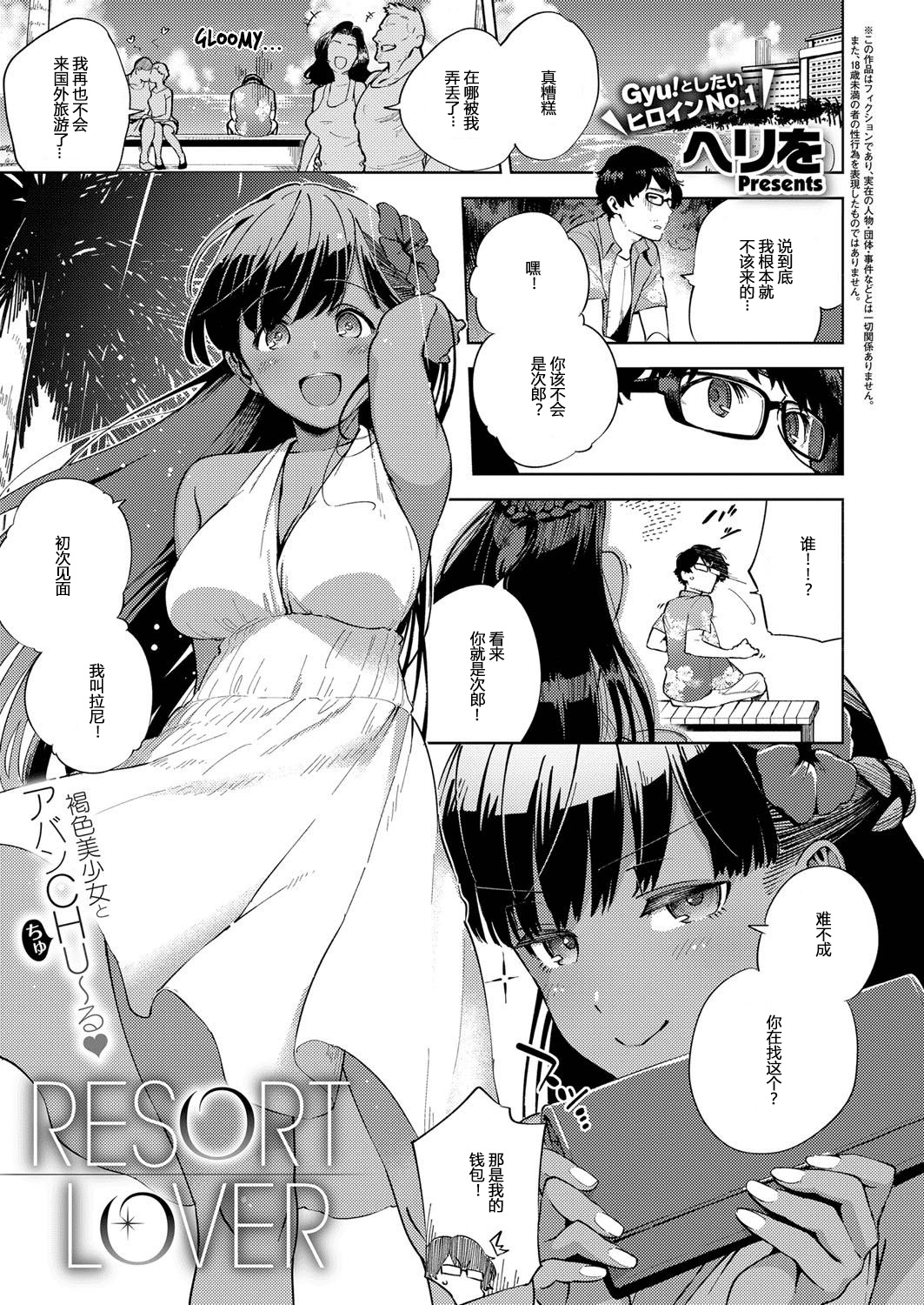 [日本漫画] RESORT LOVER 单本,眼镜,巨乳大奶#[26P]-1