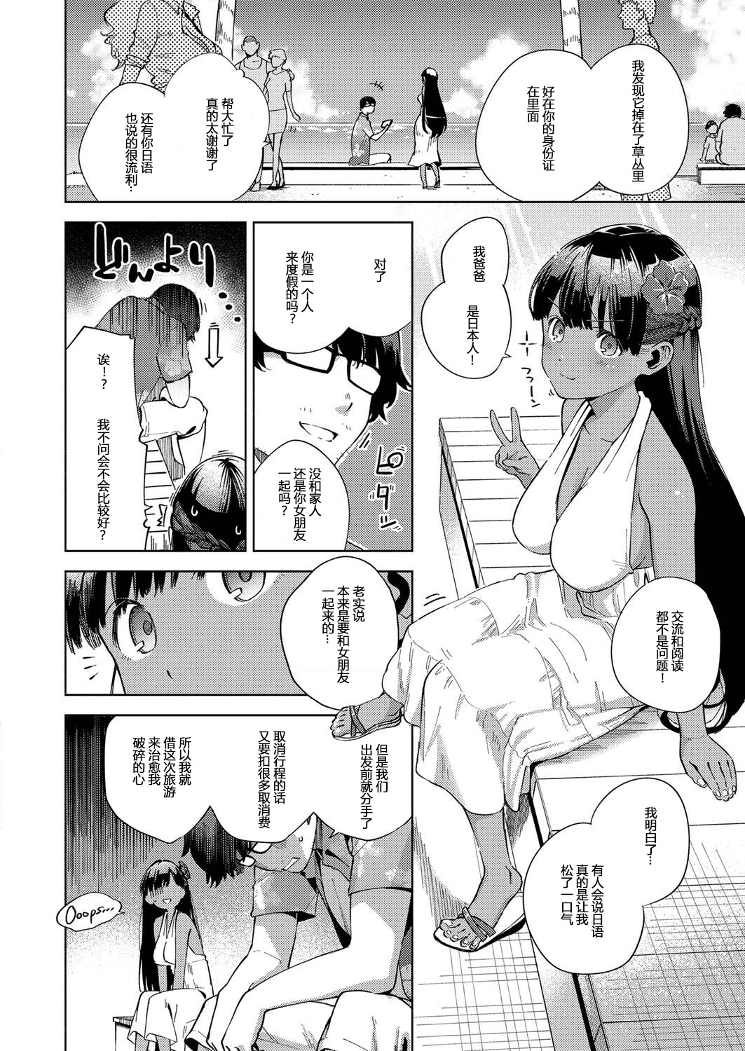 [日本漫画] RESORT LOVER 单本,眼镜,巨乳大奶#[26P]-2