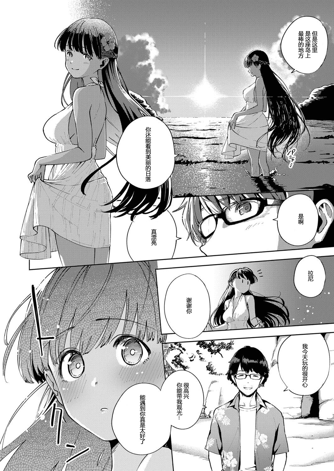 [日本漫画] RESORT LOVER 单本,眼镜,巨乳大奶#[26P]-6