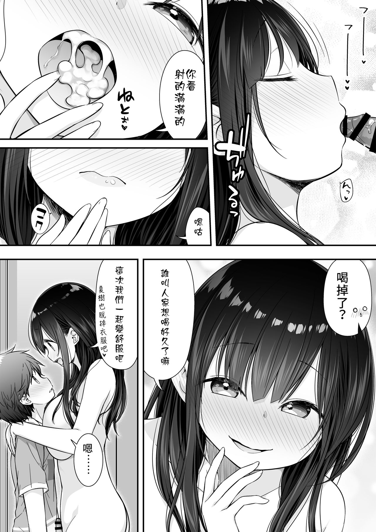 [日本漫画] 裸族のお姉ちゃんに誘惑されてえっちしちゃったお話 单本,正太控,巨乳大奶,不伦#[25P]-11