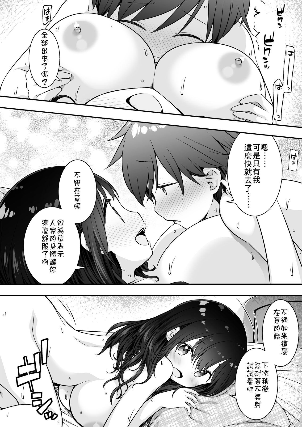 [日本漫画] 裸族のお姉ちゃんに誘惑されてえっちしちゃったお話 单本,正太控,巨乳大奶,不伦#[25P]-17
