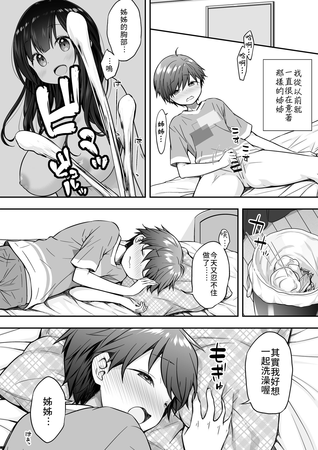 [日本漫画] 裸族のお姉ちゃんに誘惑されてえっちしちゃったお話 单本,正太控,巨乳大奶,不伦#[25P]-3
