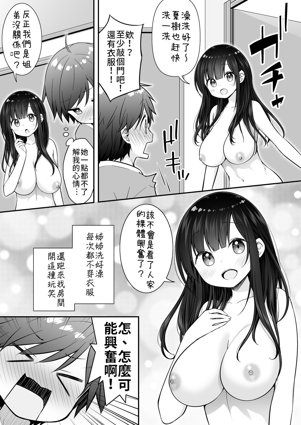 [日本漫画] 裸族のお姉ちゃんに誘惑されてえっちしちゃったお話 单本,正太控,巨乳大奶,不伦#[25P]-4
