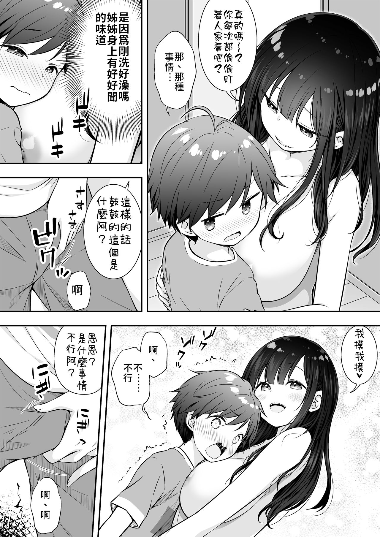 [日本漫画] 裸族のお姉ちゃんに誘惑されてえっちしちゃったお話 单本,正太控,巨乳大奶,不伦#[25P]-5