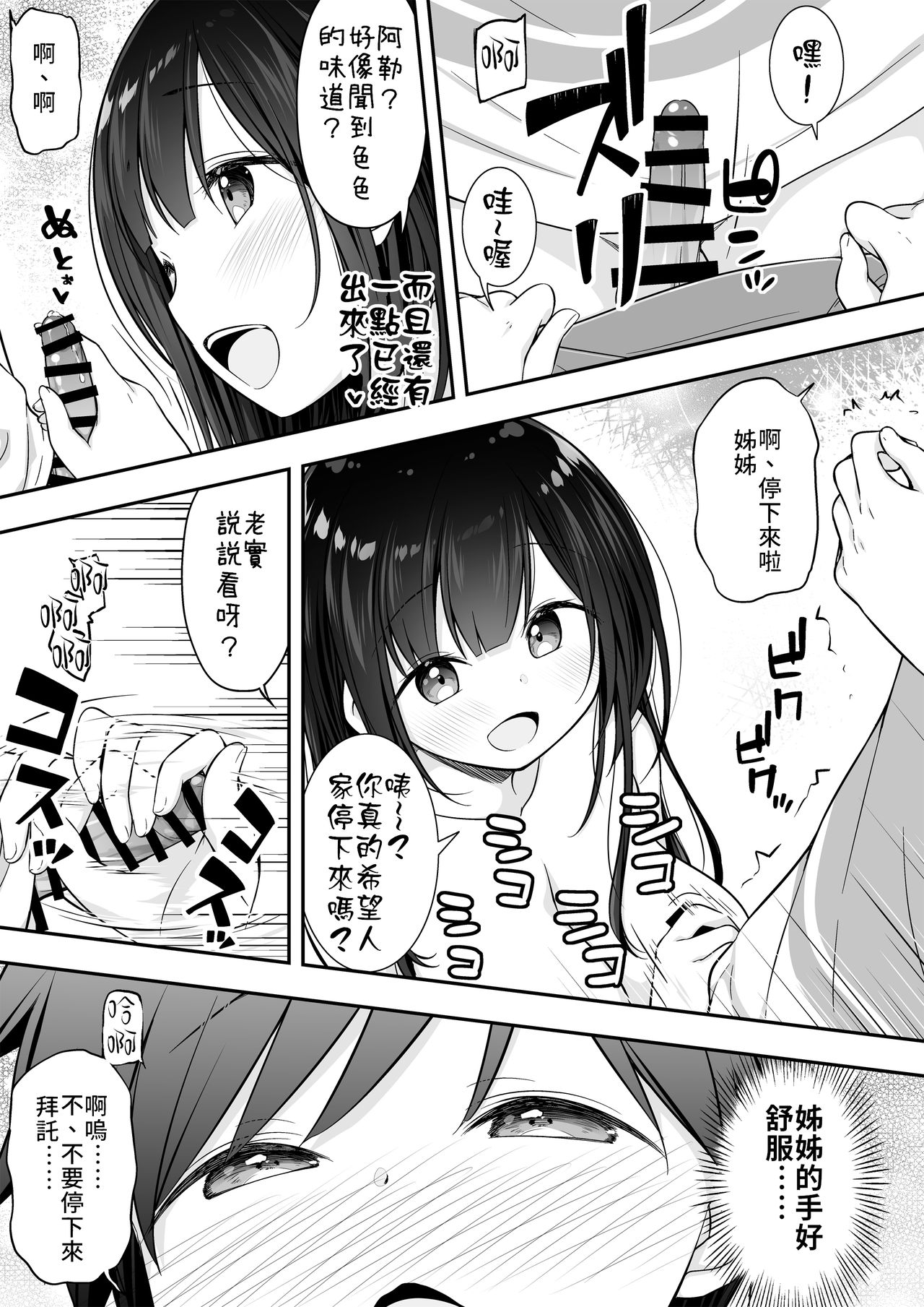 [日本漫画] 裸族のお姉ちゃんに誘惑されてえっちしちゃったお話 单本,正太控,巨乳大奶,不伦#[25P]-6