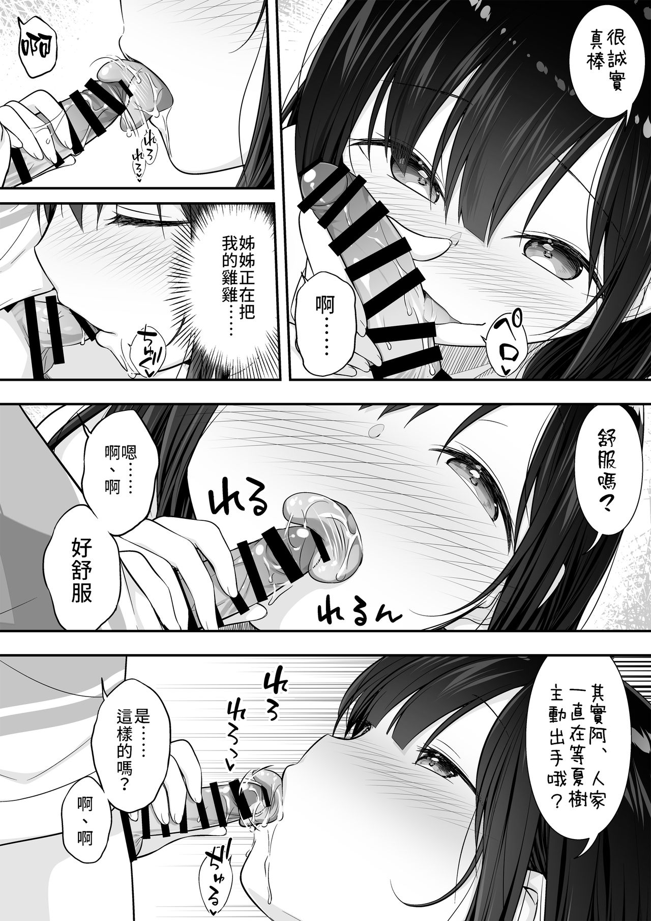 [日本漫画] 裸族のお姉ちゃんに誘惑されてえっちしちゃったお話 单本,正太控,巨乳大奶,不伦#[25P]-7