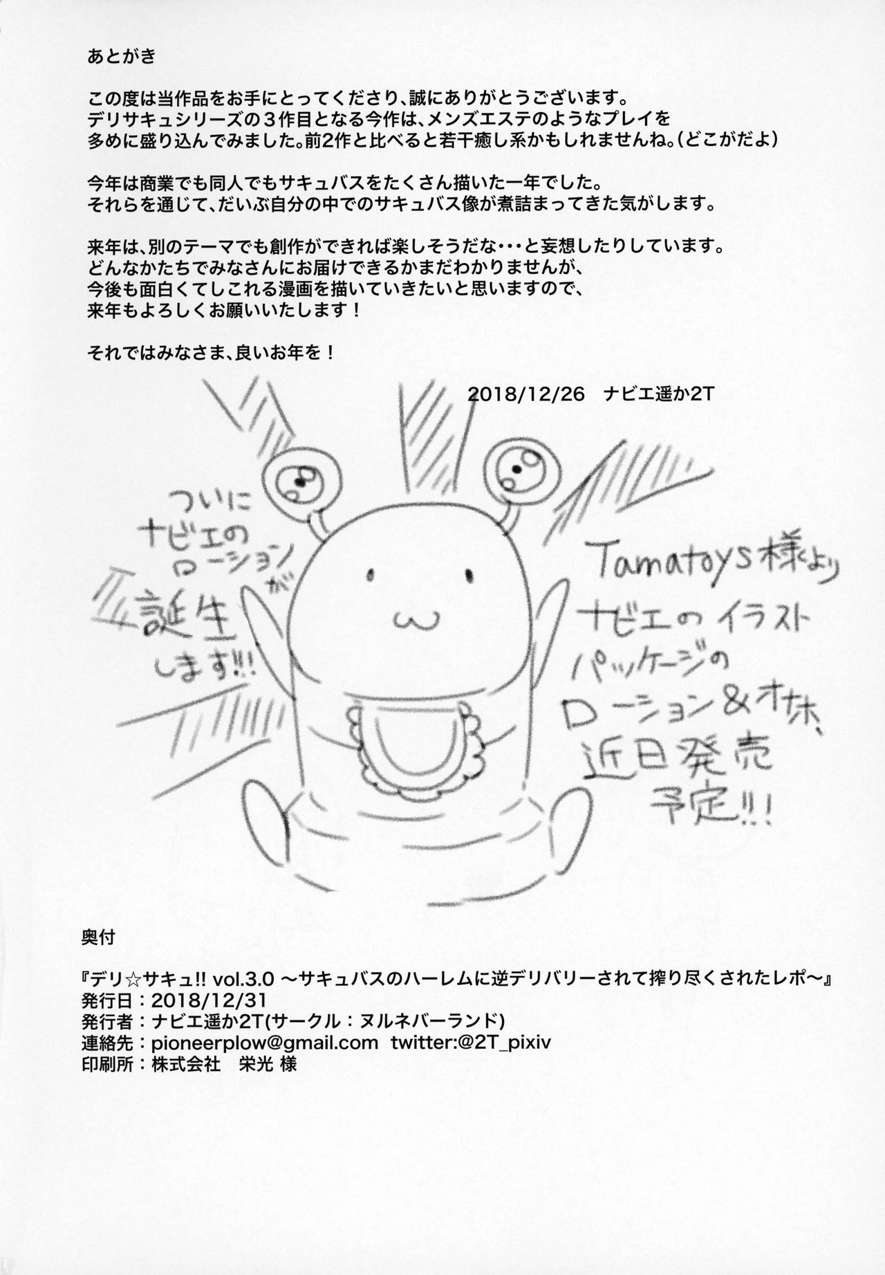 [日本漫画] ヌルネバーランド 单本,肛门,黑丝丝袜,巨乳大奶#[34P]-33