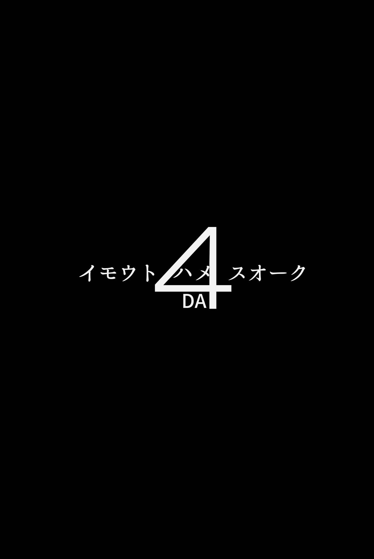 [日本漫画] イモウトハメスオーク4 单本,巨乳大奶#[28P]-2