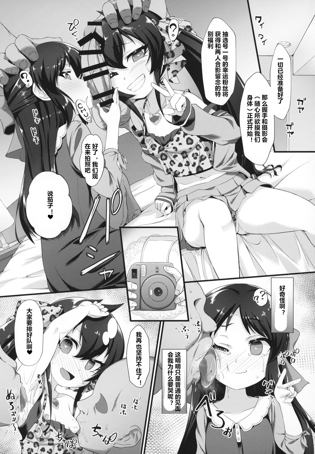 [日本漫画] ありす梨沙 ドキドキ催眠ファンミーティング 单本,PUA,高潮潮吹,黑丝丝袜,萝莉#[26P]-4