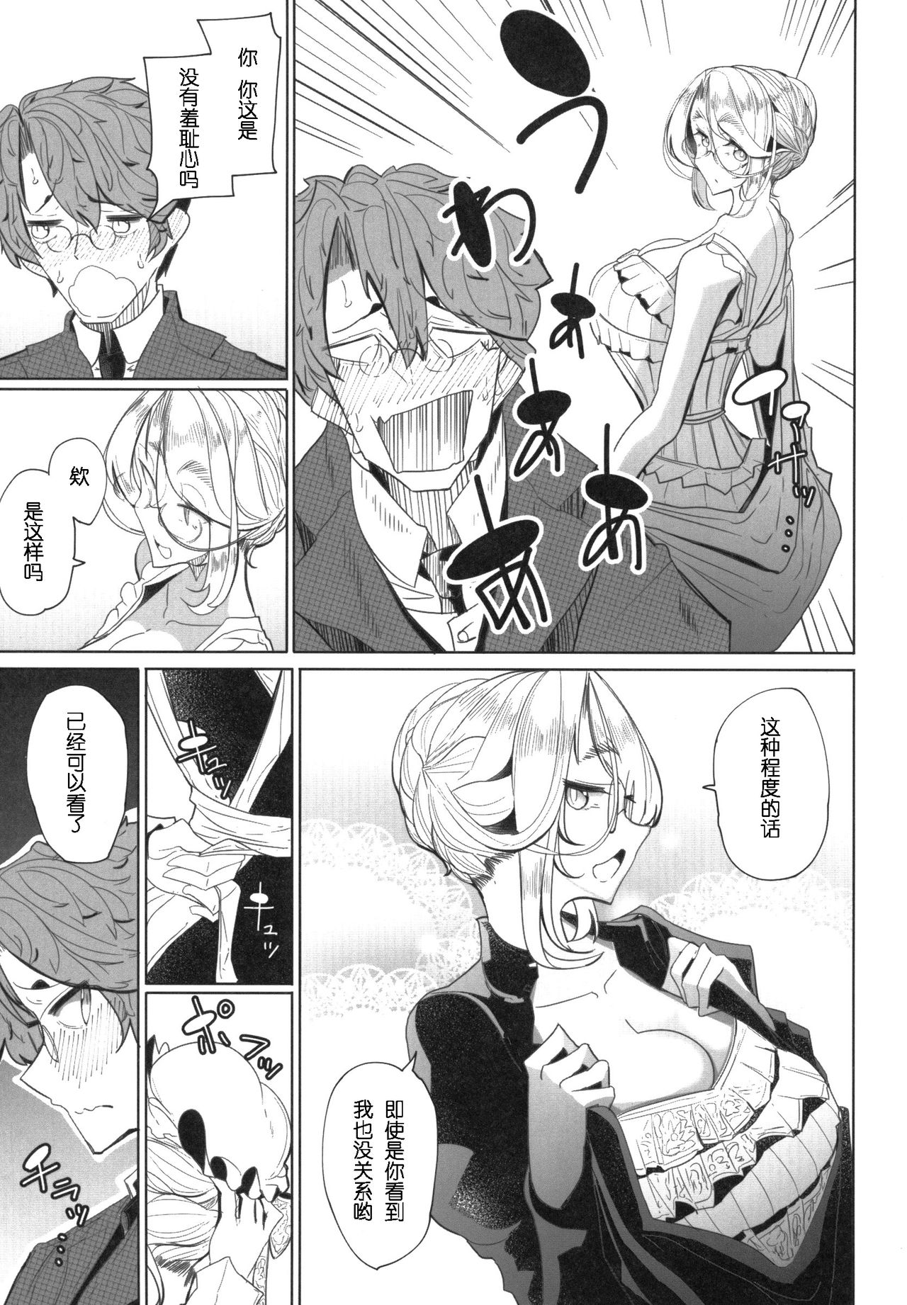 [日本漫画] 紳士付きメイドのソフィーさん 1 单本,眼镜,黑丝丝袜,熟女人妻,女仆,巨乳大奶#[61P]-12