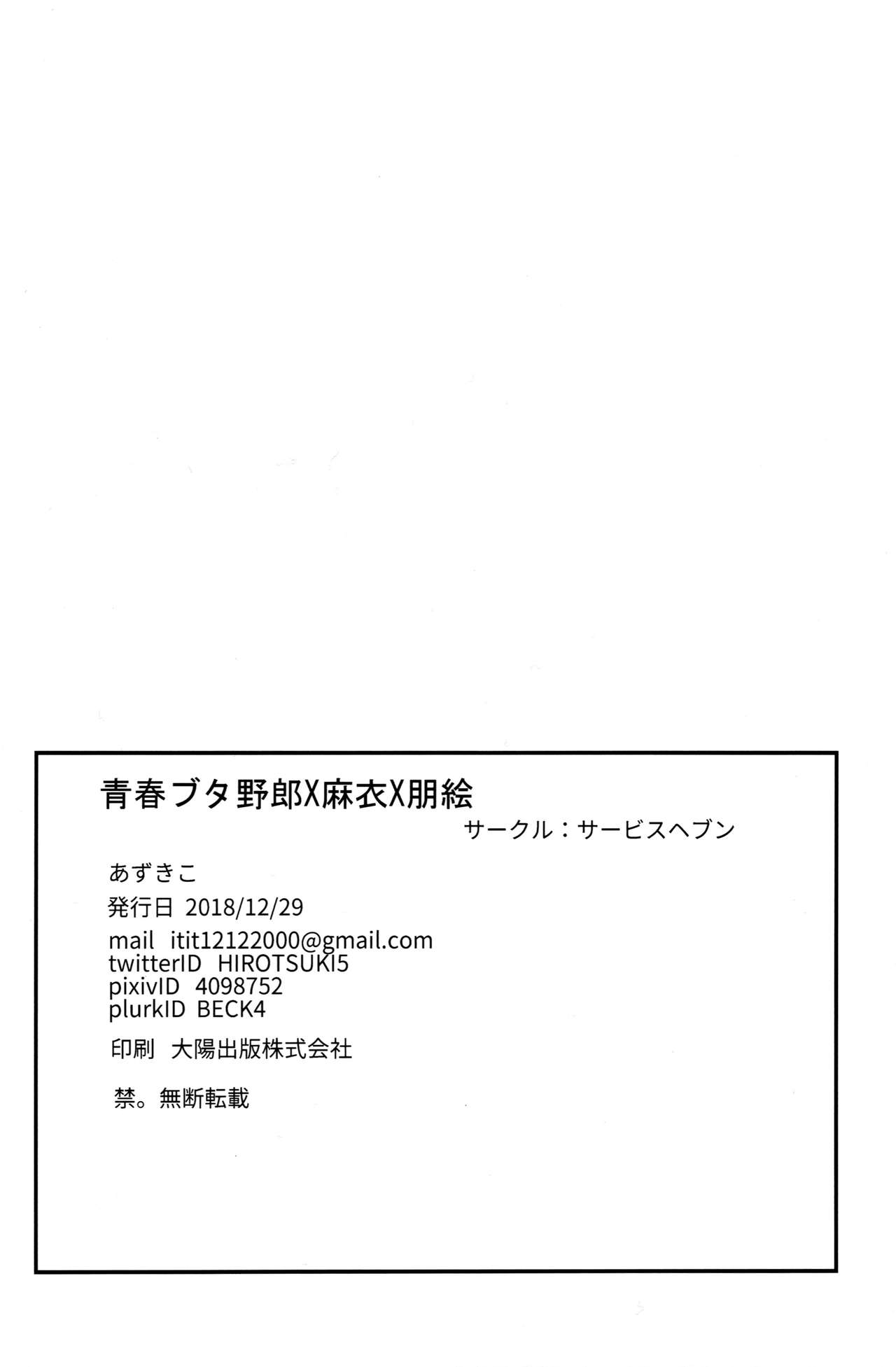 [日本漫画] 青春ブタ野郎X麻衣X朋絵 单本,cosplay,黑丝丝袜,巨乳大奶#[27P]-26