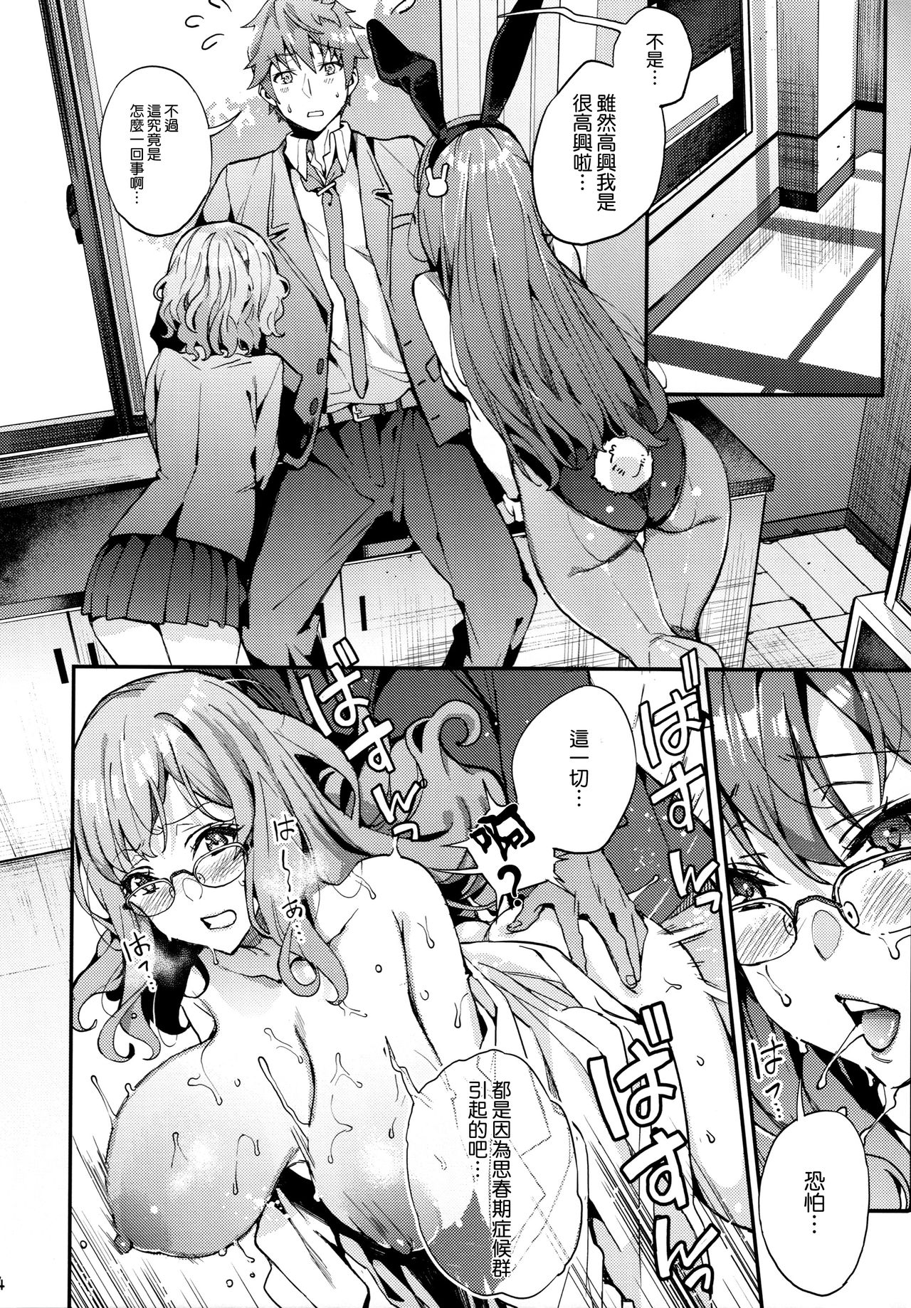 [日本漫画] 青春ブタ野郎X麻衣X朋絵 单本,cosplay,黑丝丝袜,巨乳大奶#[27P]-4