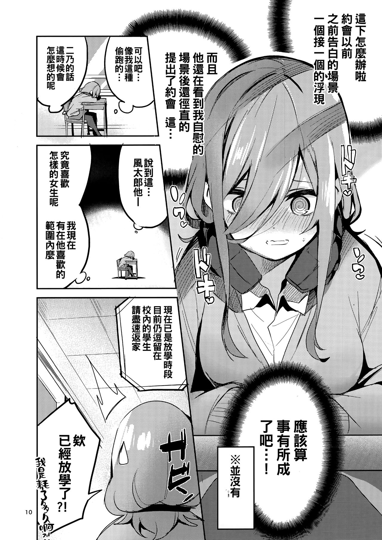 [日本漫画] 三玖の場合 单本,巨乳大奶#[27P]-10