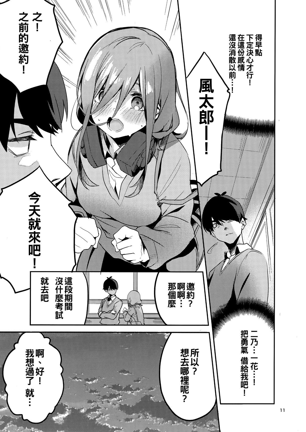 [日本漫画] 三玖の場合 单本,巨乳大奶#[27P]-11