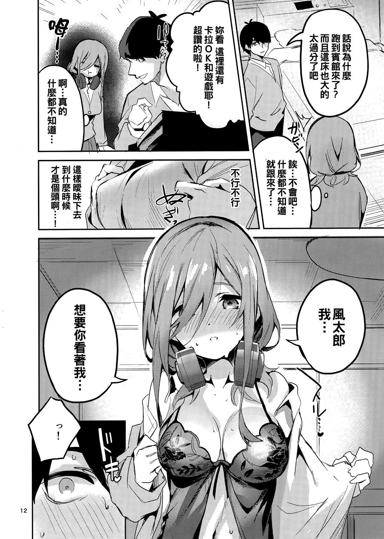 [日本漫画] 三玖の場合 单本,巨乳大奶#[27P]-12
