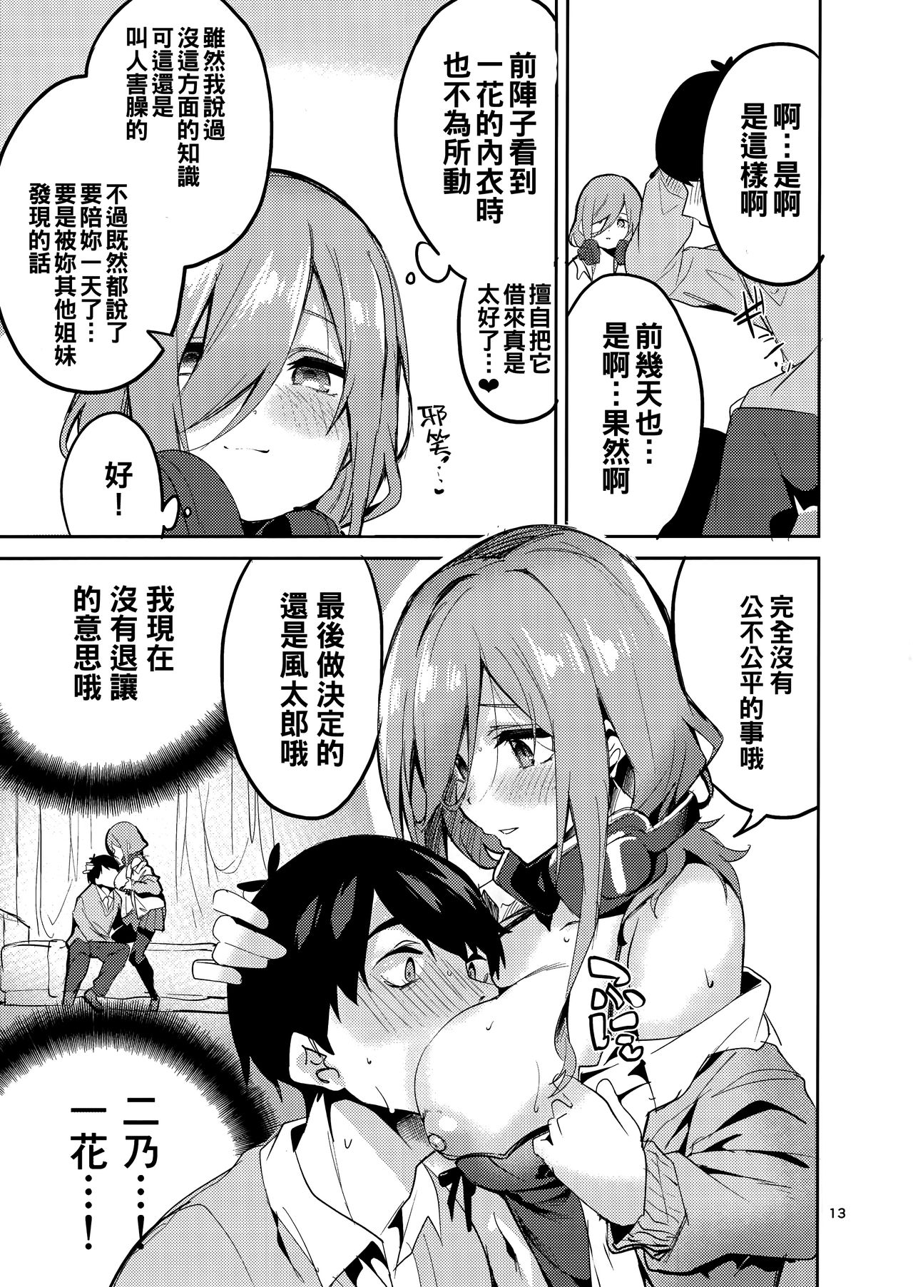 [日本漫画] 三玖の場合 单本,巨乳大奶#[27P]-13